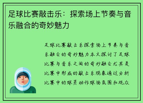 足球比赛敲击乐：探索场上节奏与音乐融合的奇妙魅力