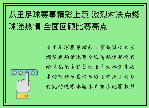 龙里足球赛事精彩上演 激烈对决点燃球迷热情 全面回顾比赛亮点