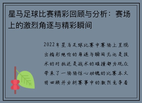 星马足球比赛精彩回顾与分析：赛场上的激烈角逐与精彩瞬间