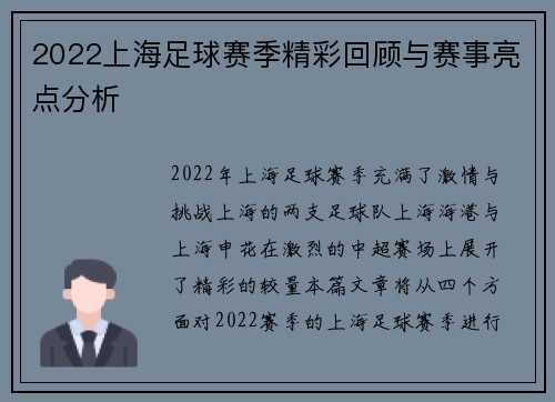2022上海足球赛季精彩回顾与赛事亮点分析