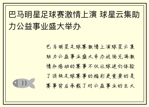 巴马明星足球赛激情上演 球星云集助力公益事业盛大举办