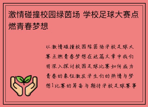 激情碰撞校园绿茵场 学校足球大赛点燃青春梦想