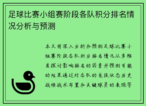 足球比赛小组赛阶段各队积分排名情况分析与预测