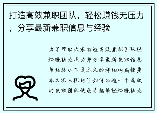 打造高效兼职团队，轻松赚钱无压力，分享最新兼职信息与经验