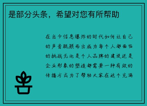 是部分头条，希望对您有所帮助