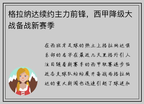 格拉纳达续约主力前锋，西甲降级大战备战新赛季
