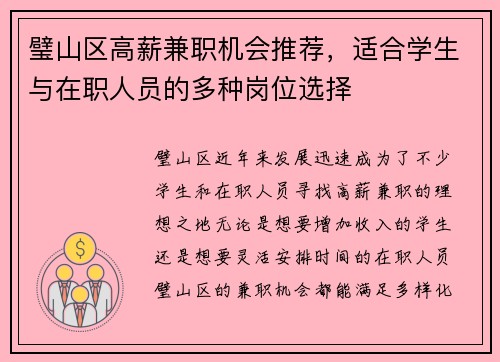璧山区高薪兼职机会推荐，适合学生与在职人员的多种岗位选择