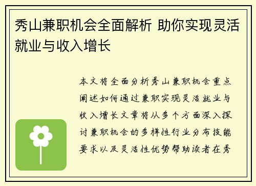 秀山兼职机会全面解析 助你实现灵活就业与收入增长