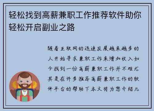 轻松找到高薪兼职工作推荐软件助你轻松开启副业之路