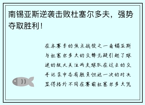 南锡亚斯逆袭击败杜塞尔多夫，强势夺取胜利！