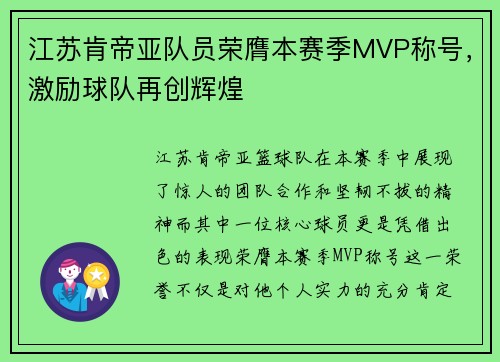 江苏肯帝亚队员荣膺本赛季MVP称号，激励球队再创辉煌