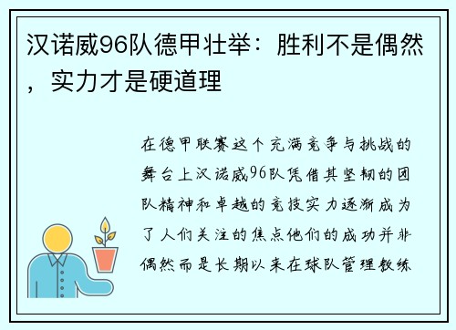 汉诺威96队德甲壮举：胜利不是偶然，实力才是硬道理