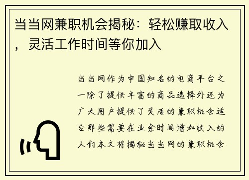 当当网兼职机会揭秘：轻松赚取收入，灵活工作时间等你加入