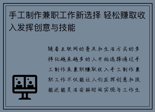 手工制作兼职工作新选择 轻松赚取收入发挥创意与技能