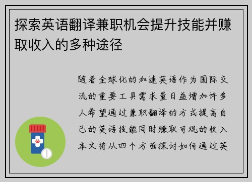 探索英语翻译兼职机会提升技能并赚取收入的多种途径