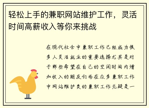 轻松上手的兼职网站维护工作，灵活时间高薪收入等你来挑战