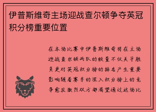 伊普斯维奇主场迎战查尔顿争夺英冠积分榜重要位置