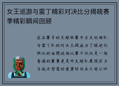 女王巡游与雷丁精彩对决比分揭晓赛季精彩瞬间回顾