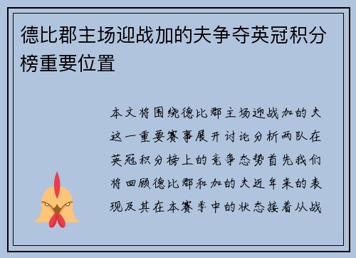 德比郡主场迎战加的夫争夺英冠积分榜重要位置