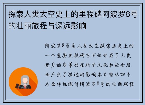 探索人类太空史上的里程碑阿波罗8号的壮丽旅程与深远影响