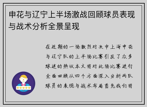 申花与辽宁上半场激战回顾球员表现与战术分析全景呈现