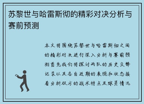 苏黎世与哈雷斯彻的精彩对决分析与赛前预测