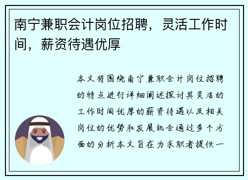 南宁兼职会计岗位招聘，灵活工作时间，薪资待遇优厚