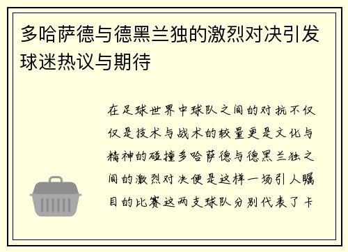 多哈萨德与德黑兰独的激烈对决引发球迷热议与期待
