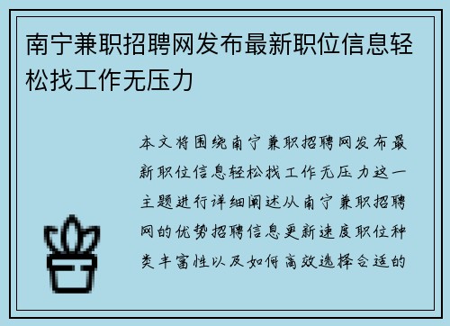 南宁兼职招聘网发布最新职位信息轻松找工作无压力
