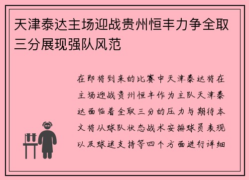 天津泰达主场迎战贵州恒丰力争全取三分展现强队风范