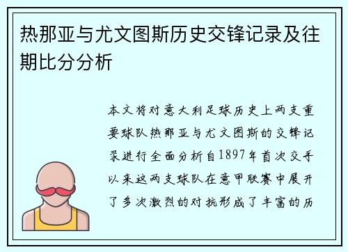 热那亚与尤文图斯历史交锋记录及往期比分分析