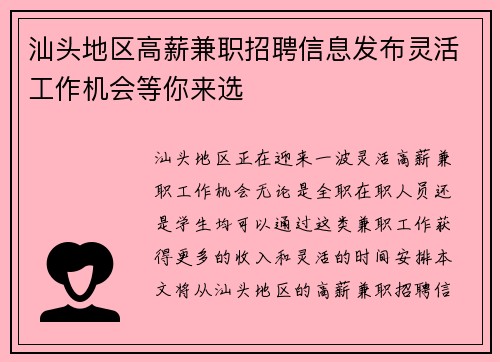 汕头地区高薪兼职招聘信息发布灵活工作机会等你来选