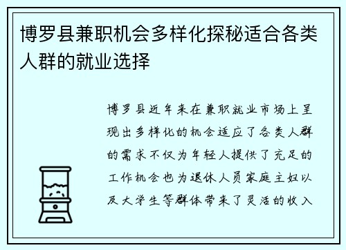 博罗县兼职机会多样化探秘适合各类人群的就业选择
