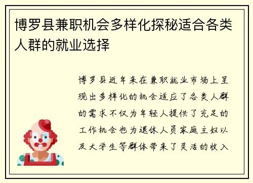 博罗县兼职机会多样化探秘适合各类人群的就业选择