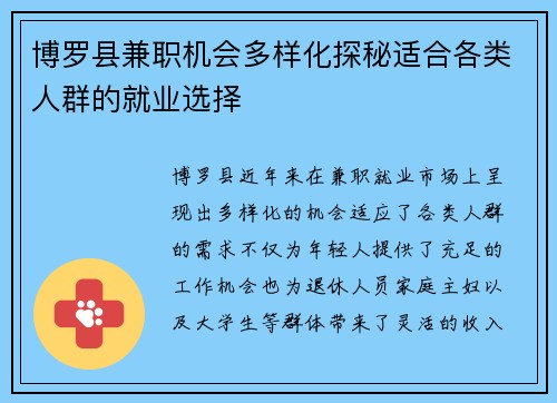 博罗县兼职机会多样化探秘适合各类人群的就业选择
