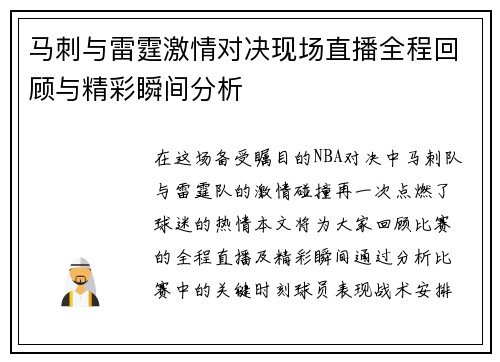 马刺与雷霆激情对决现场直播全程回顾与精彩瞬间分析