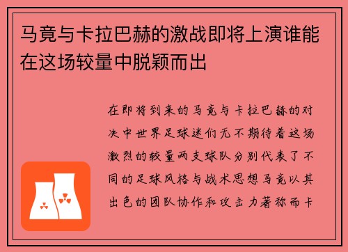 马竟与卡拉巴赫的激战即将上演谁能在这场较量中脱颖而出