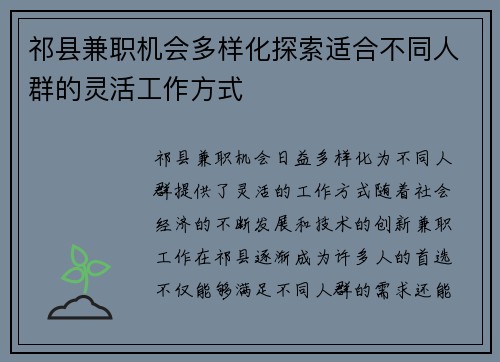 祁县兼职机会多样化探索适合不同人群的灵活工作方式