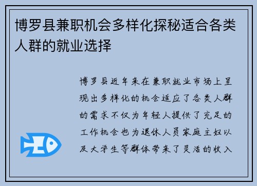 博罗县兼职机会多样化探秘适合各类人群的就业选择