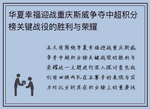 华夏幸福迎战重庆斯威争夺中超积分榜关键战役的胜利与荣耀