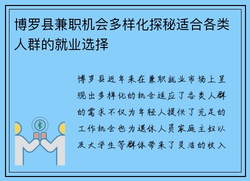 博罗县兼职机会多样化探秘适合各类人群的就业选择