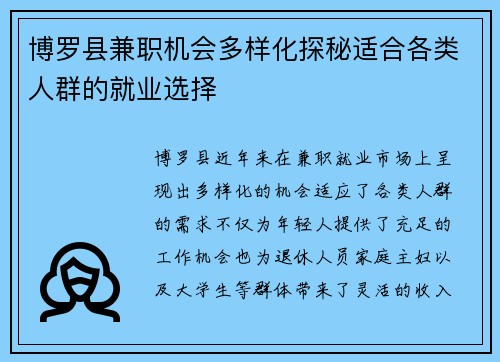 博罗县兼职机会多样化探秘适合各类人群的就业选择