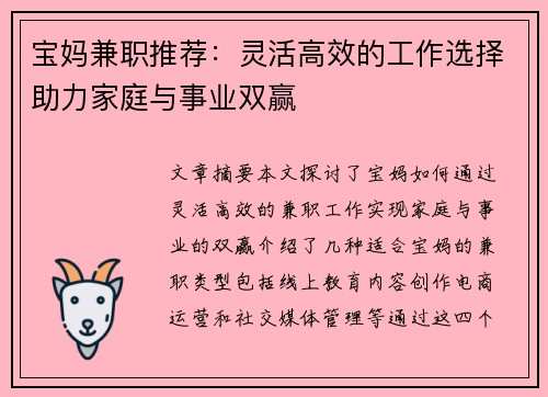 宝妈兼职推荐：灵活高效的工作选择助力家庭与事业双赢