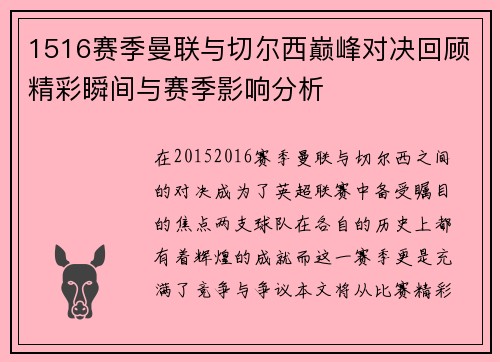 1516赛季曼联与切尔西巅峰对决回顾精彩瞬间与赛季影响分析