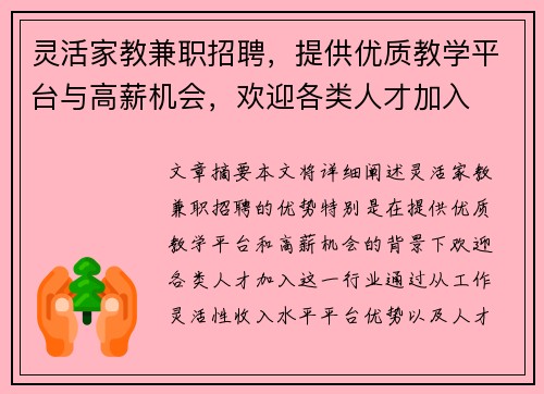 灵活家教兼职招聘，提供优质教学平台与高薪机会，欢迎各类人才加入