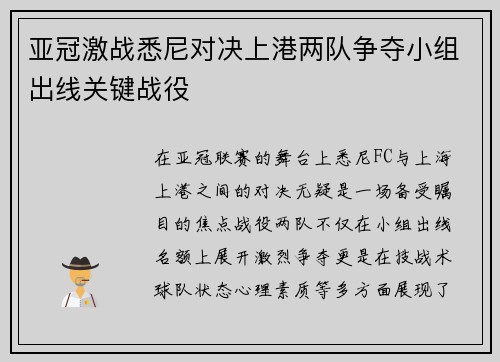 亚冠激战悉尼对决上港两队争夺小组出线关键战役