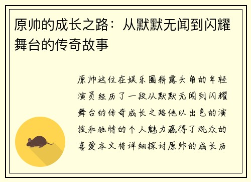原帅的成长之路：从默默无闻到闪耀舞台的传奇故事