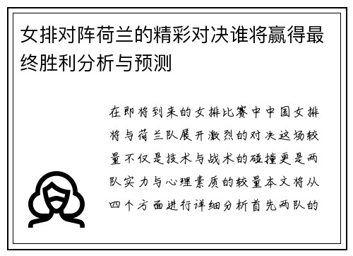 女排对阵荷兰的精彩对决谁将赢得最终胜利分析与预测