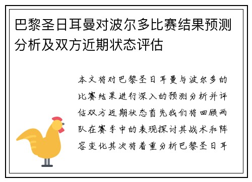 巴黎圣日耳曼对波尔多比赛结果预测分析及双方近期状态评估