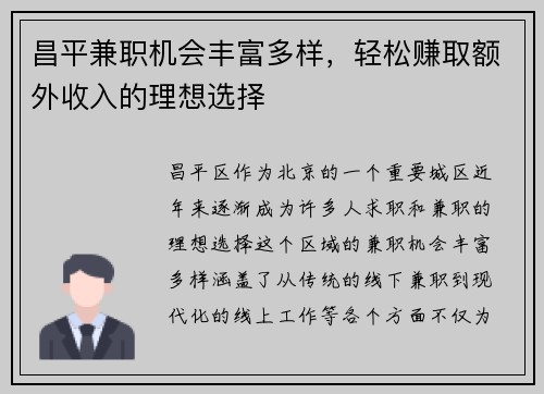 昌平兼职机会丰富多样，轻松赚取额外收入的理想选择